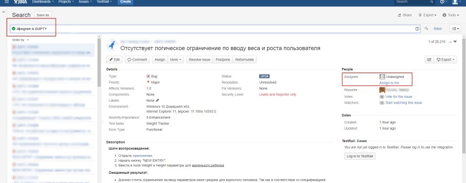 Поиск в Jira по полю Assignee