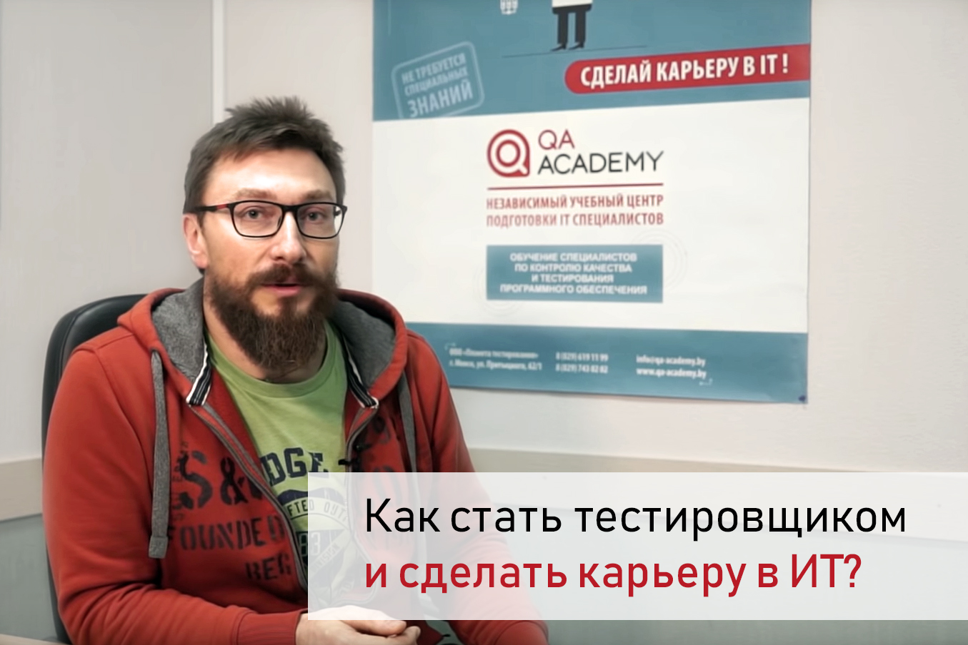 Как стать тестировщиком