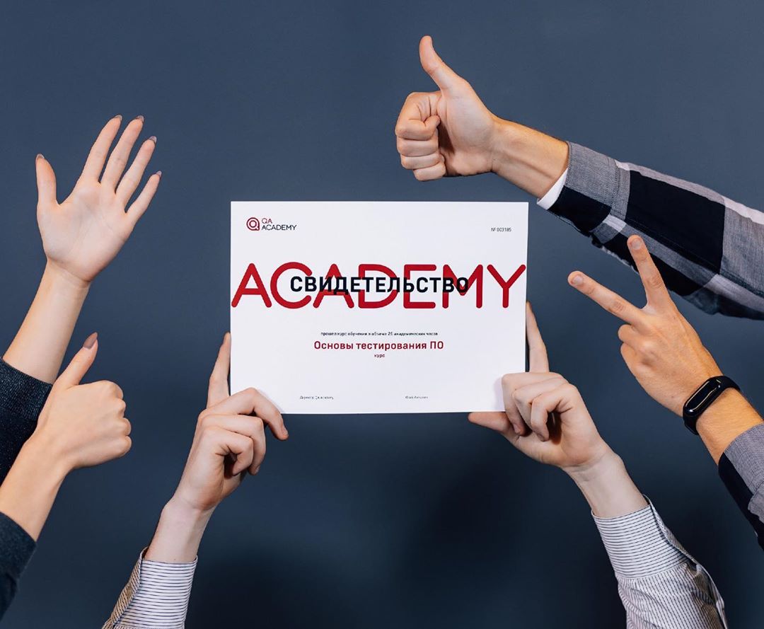 QA Academy - выпуск тестировщиков ПО в октябре 2020